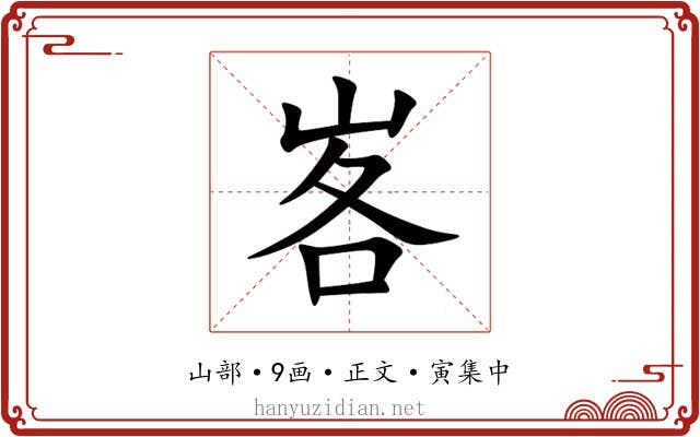 峉