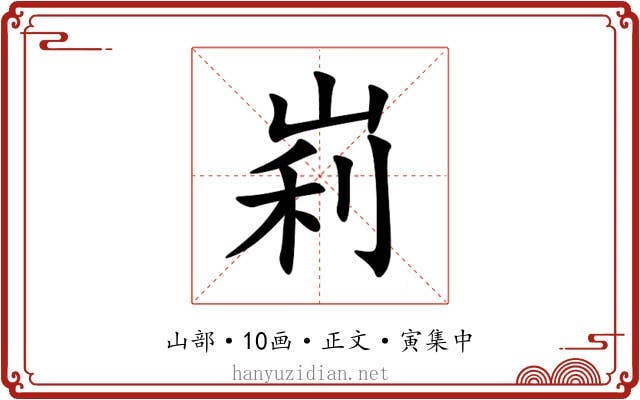 峲