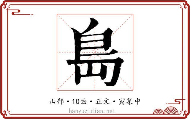 島