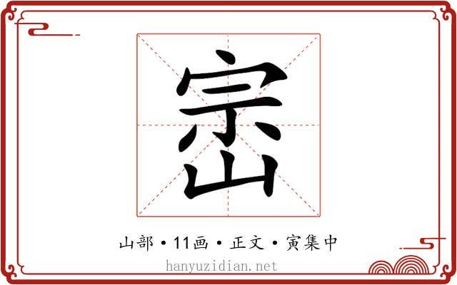 崈