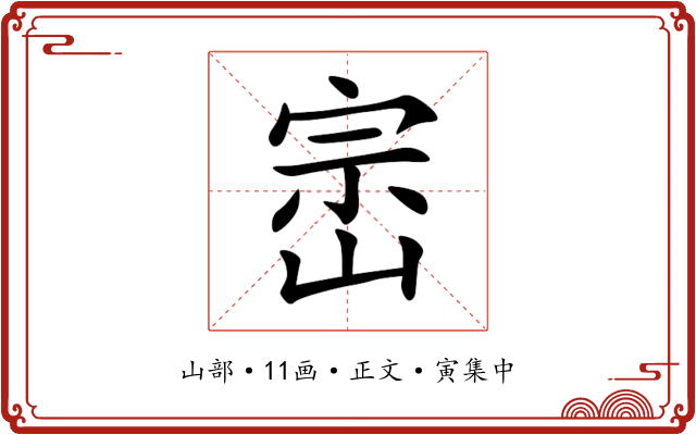 崈