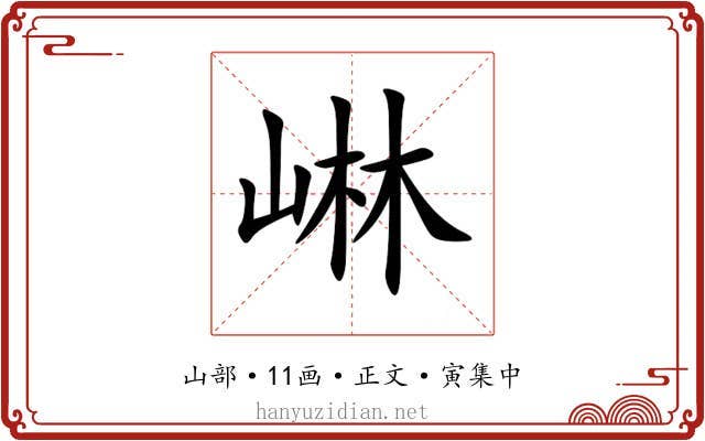 崊