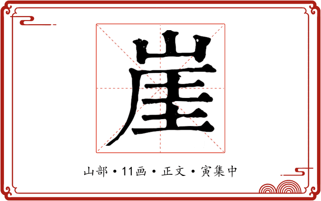 崖
