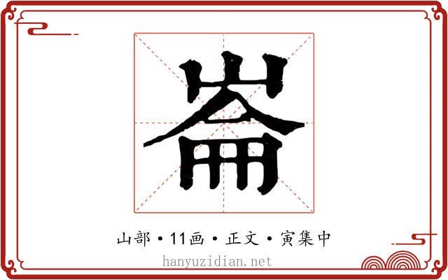 崙