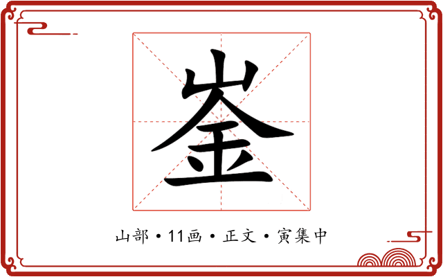 崟