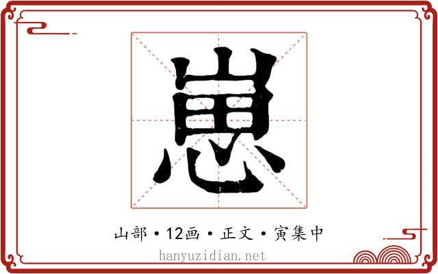 崽