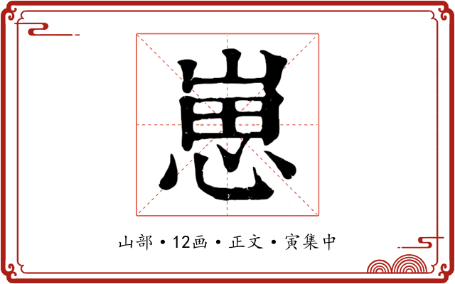 崽
