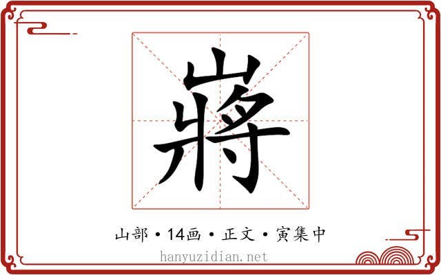 嶈