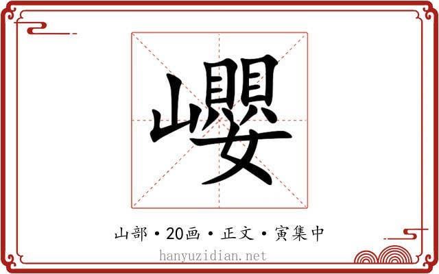 巊