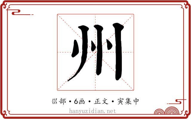 州