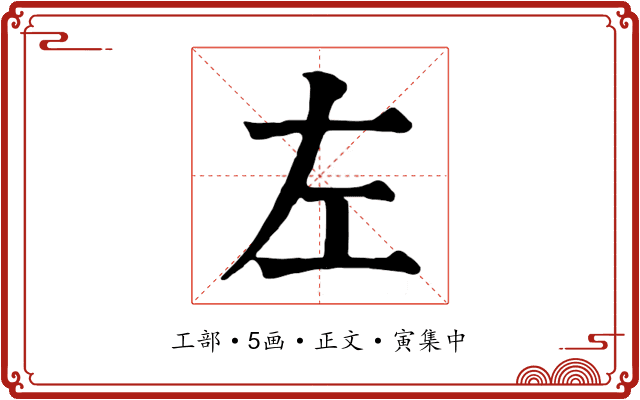 左