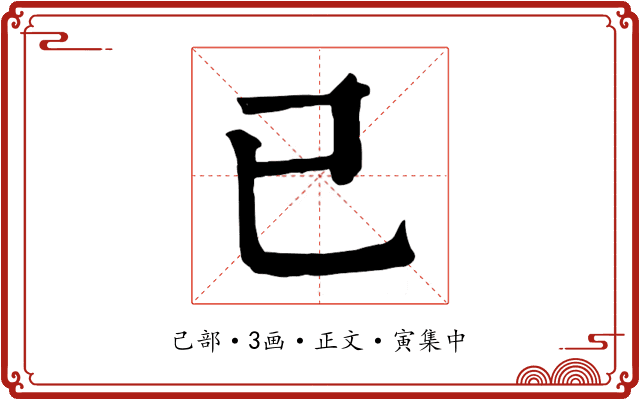 已