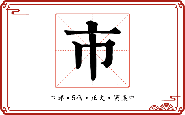 市