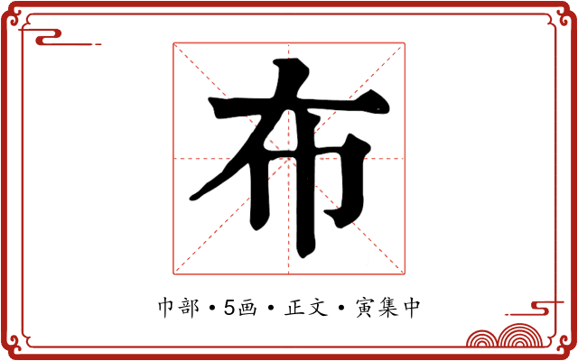 布