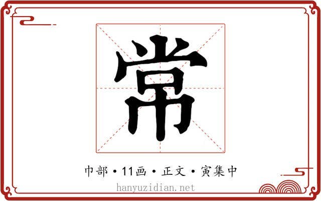 常