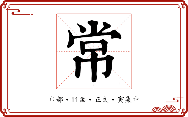 常