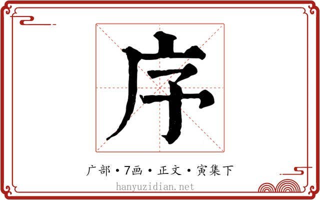 序