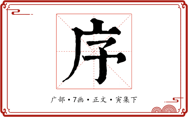 序