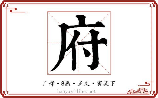 府