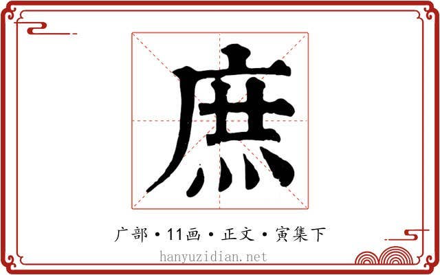 庶