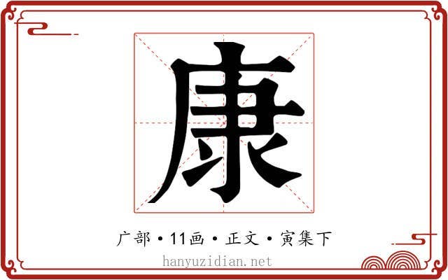 康