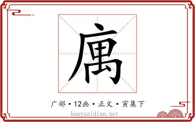 庽