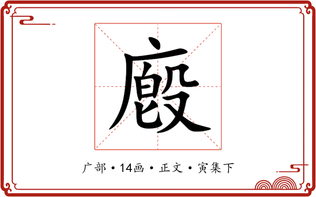 廏