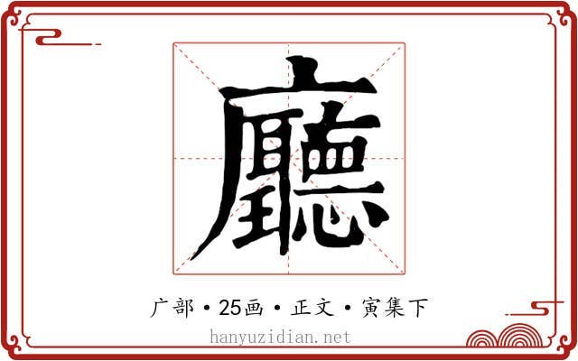 廳