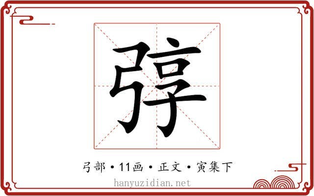 弴
