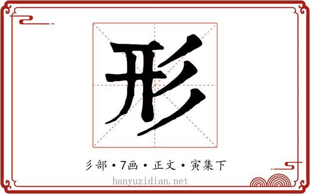 形