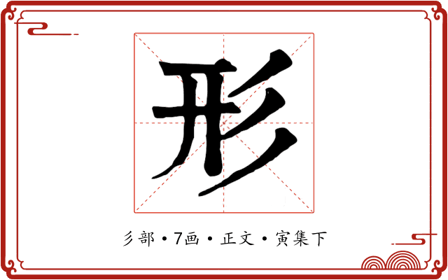 形