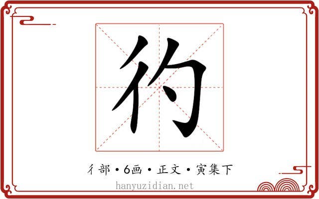 彴