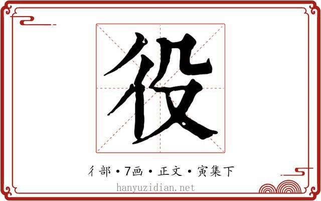 役