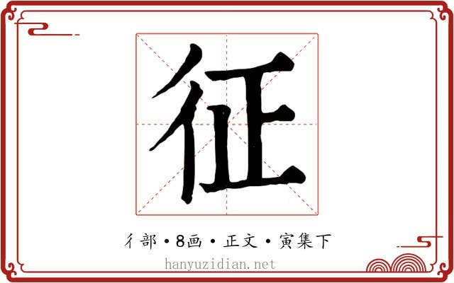 征