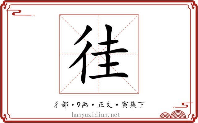 徍