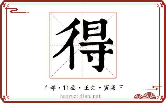 得