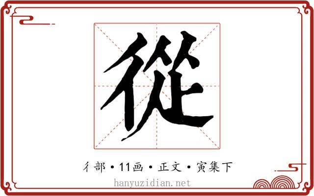 從