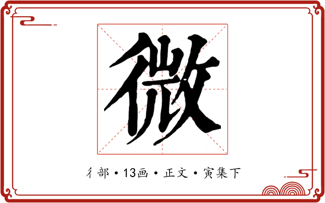 微