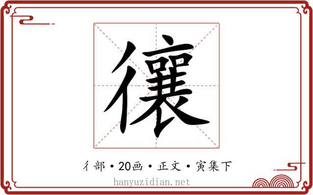 忀