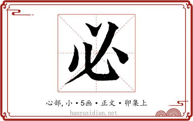 必