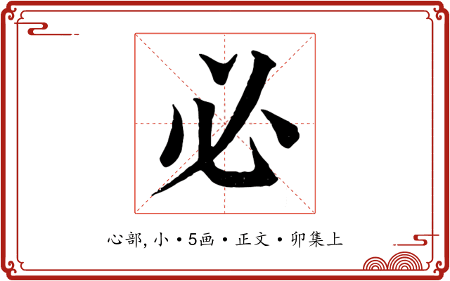 必