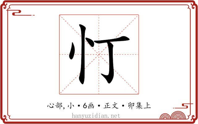忊