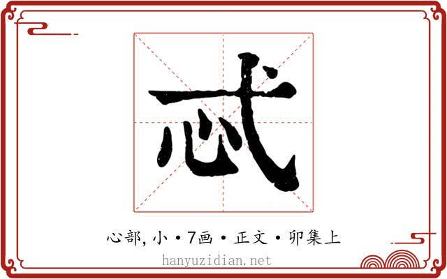 忒