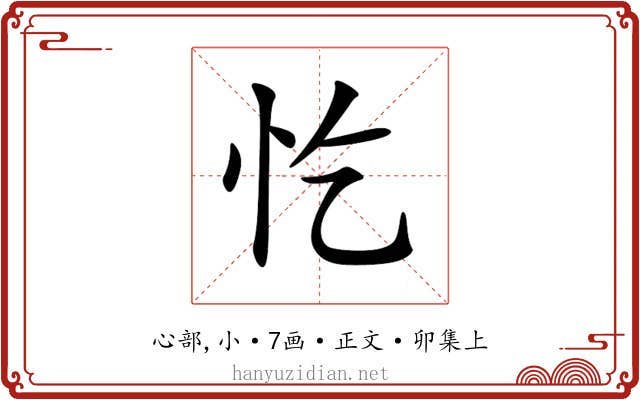 忔