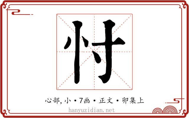 忖