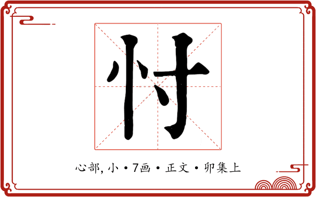 忖