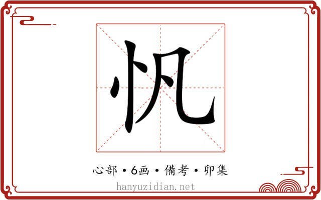 忛