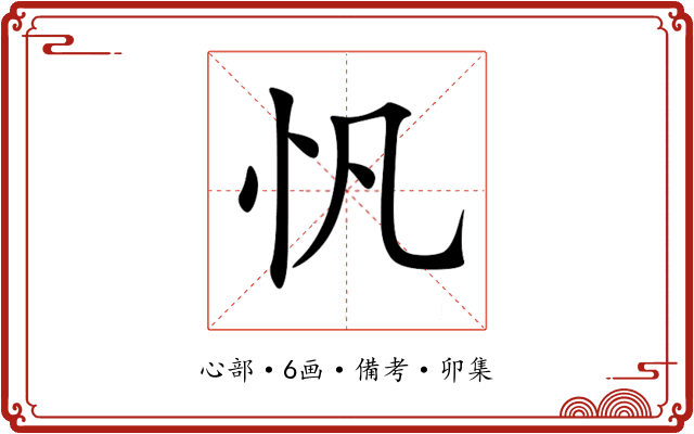 忛