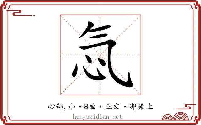 忥