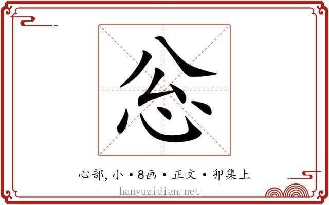 忩